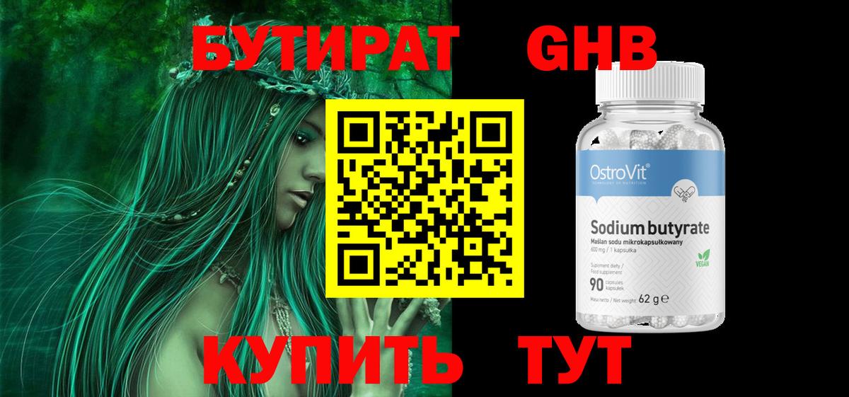БУТИРАТ бутик Старая Купавна