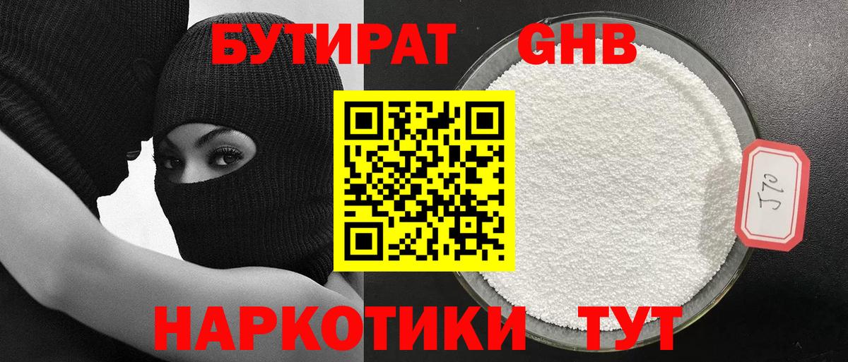 Старая Купавна  БУТИРАТ  Вход с VPN  Бутират оксибутират 