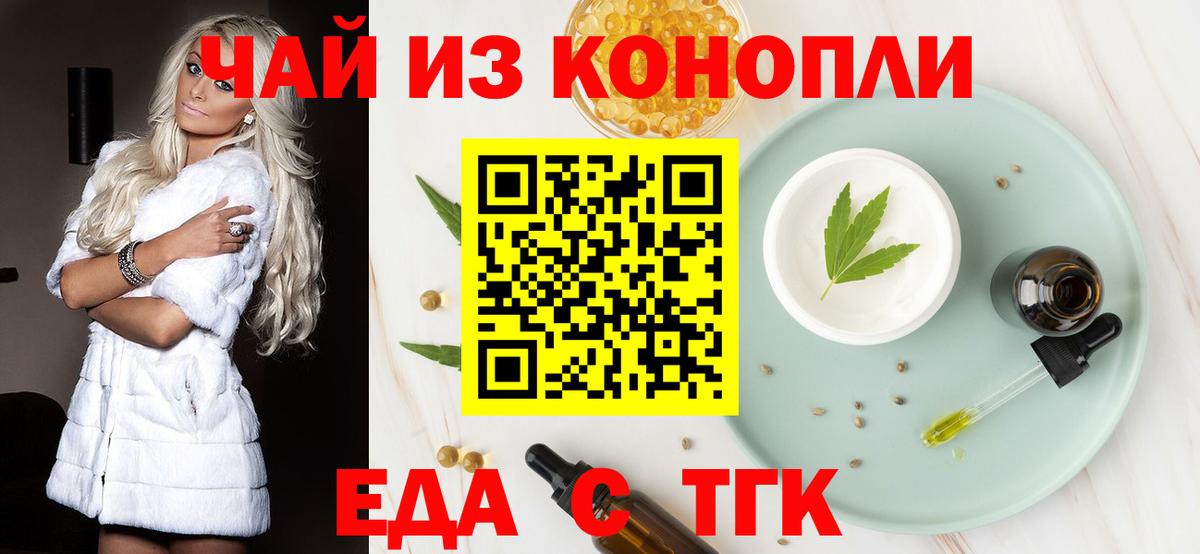Еда ТГК конопля  Вход с VPN  Старая Купавна 