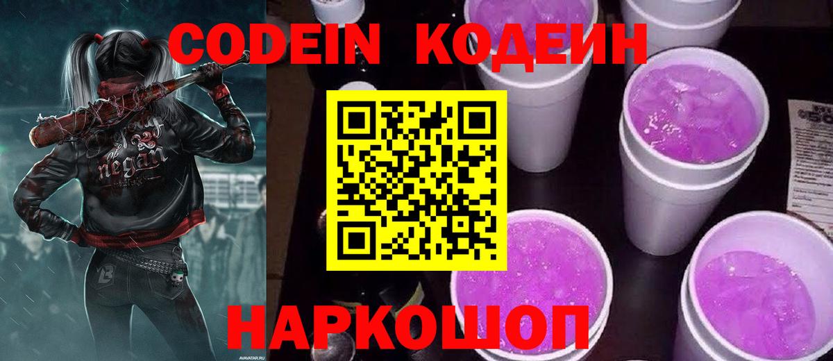 Кодеиновый сироп Lean напиток Lean (лин) Старая Купавна