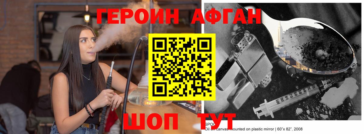 ГЕРОИН VHQ Старая Купавна